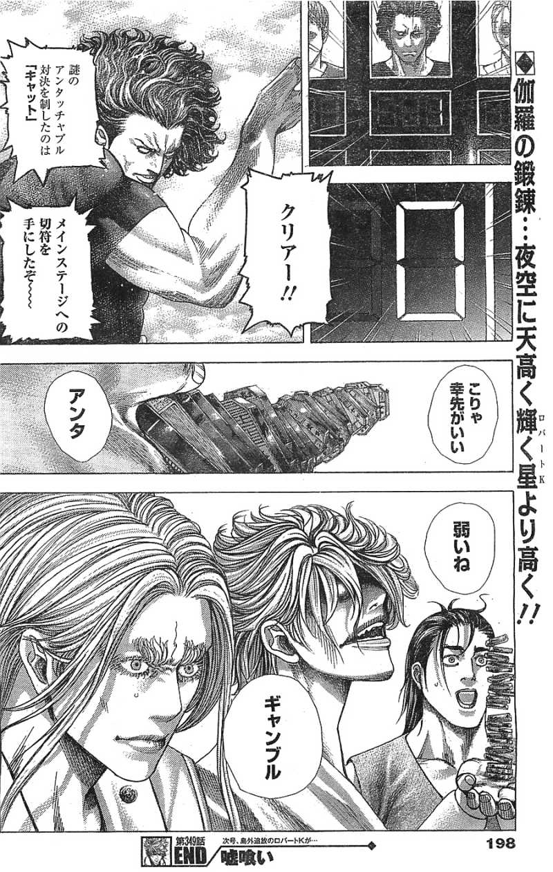 Usogui - Chapter 349 - Page 16